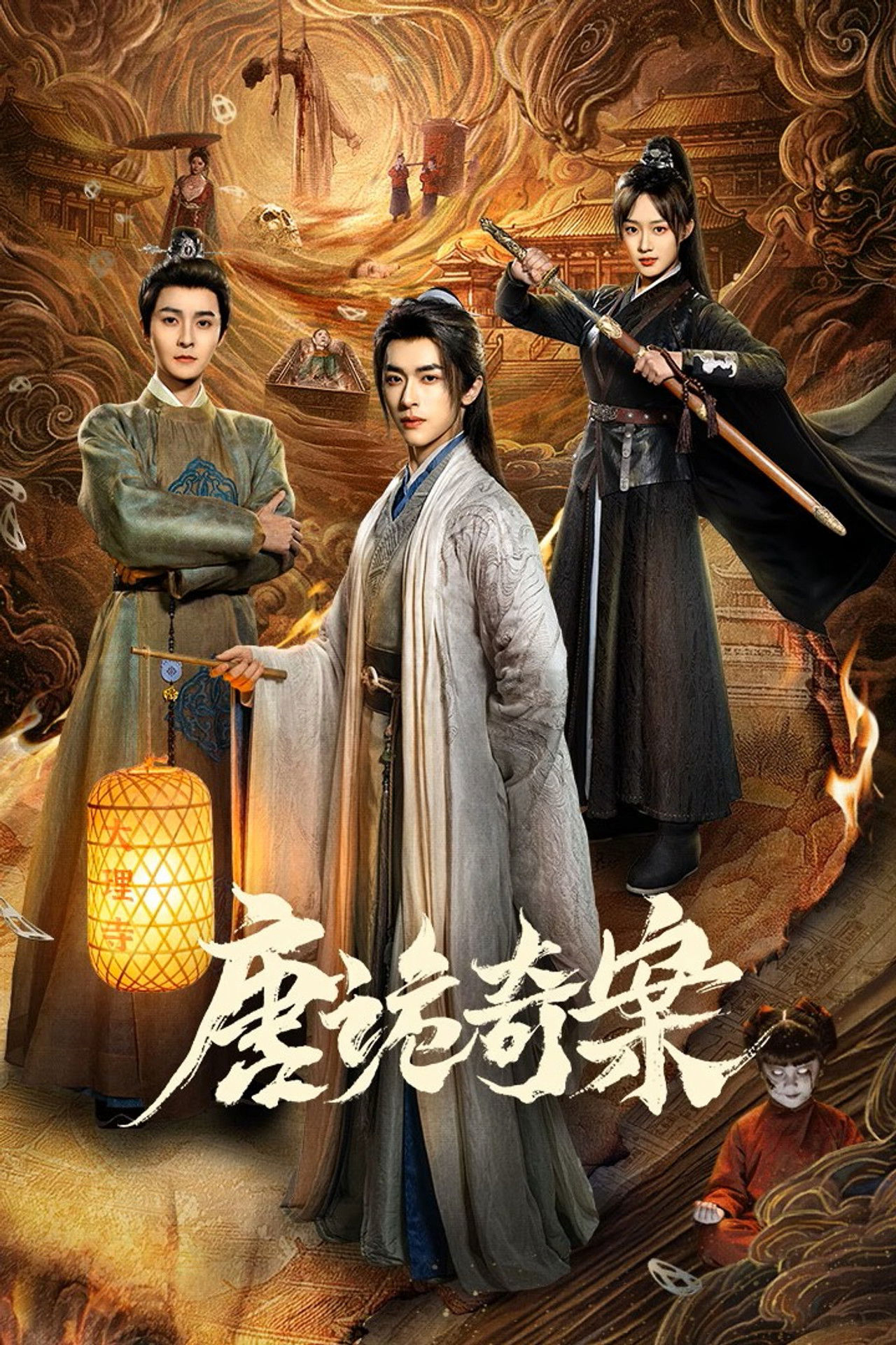 Đường Quỷ Kỳ Án
