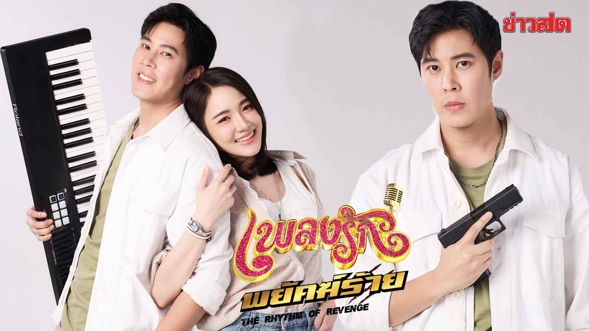 Nhịp Điệu Thù Hận - Ảnh 2