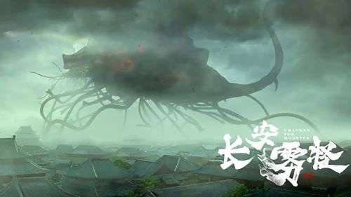 Quái Vật Sương Trường An - Ảnh 2