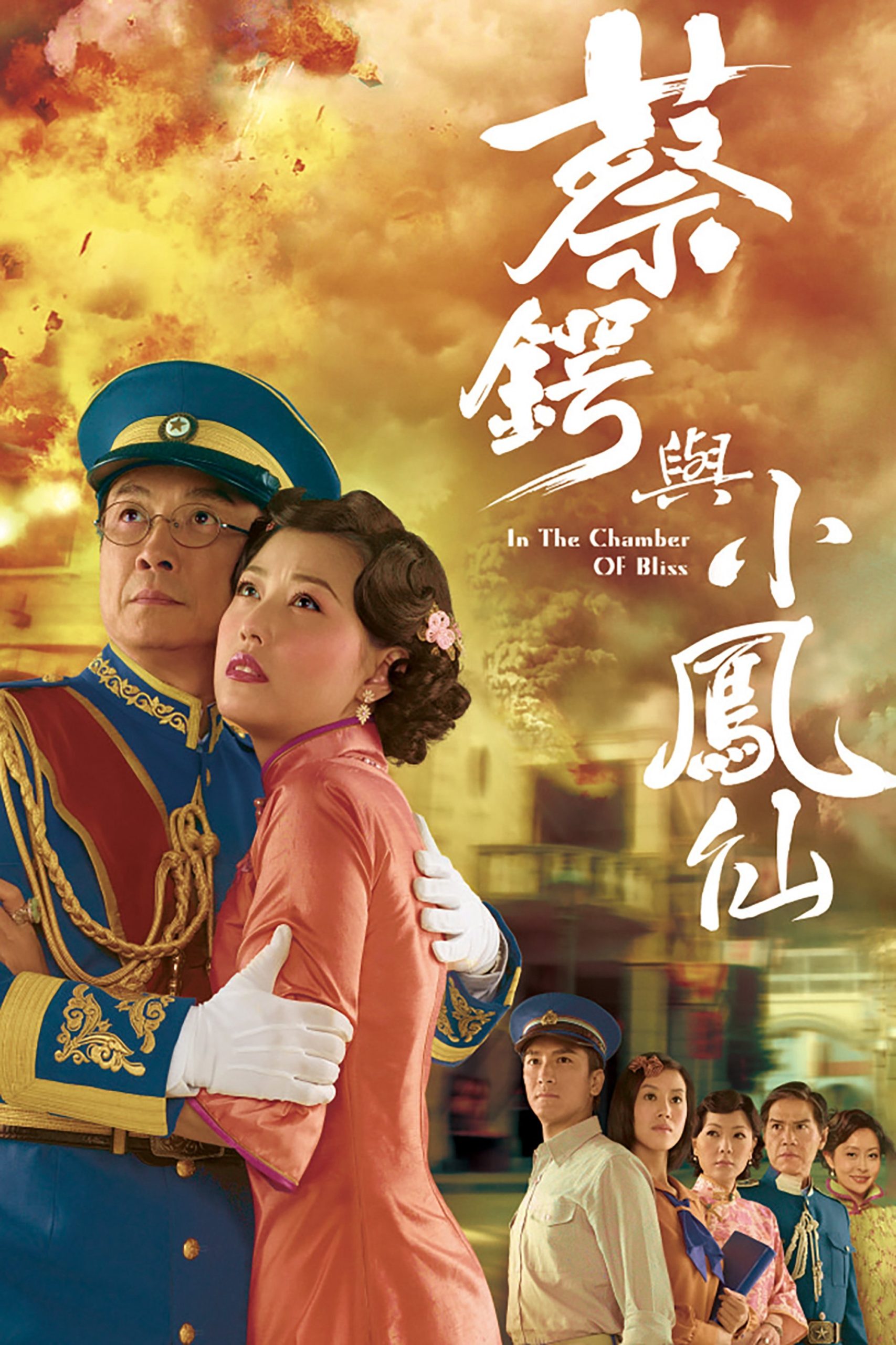 Thái Ngạc và Tiểu Phụng Tiên