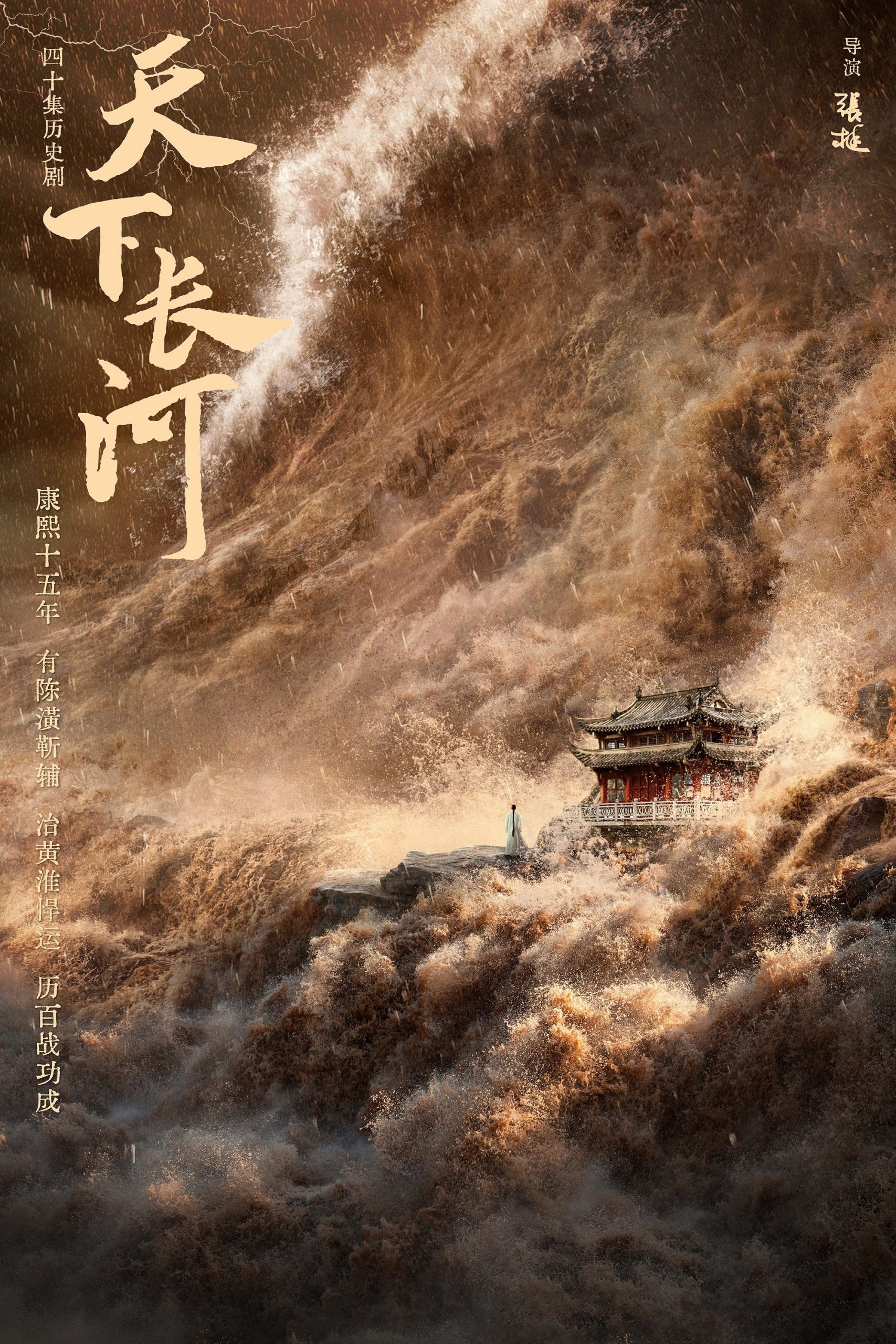 Thiên Hạ Trường Hà