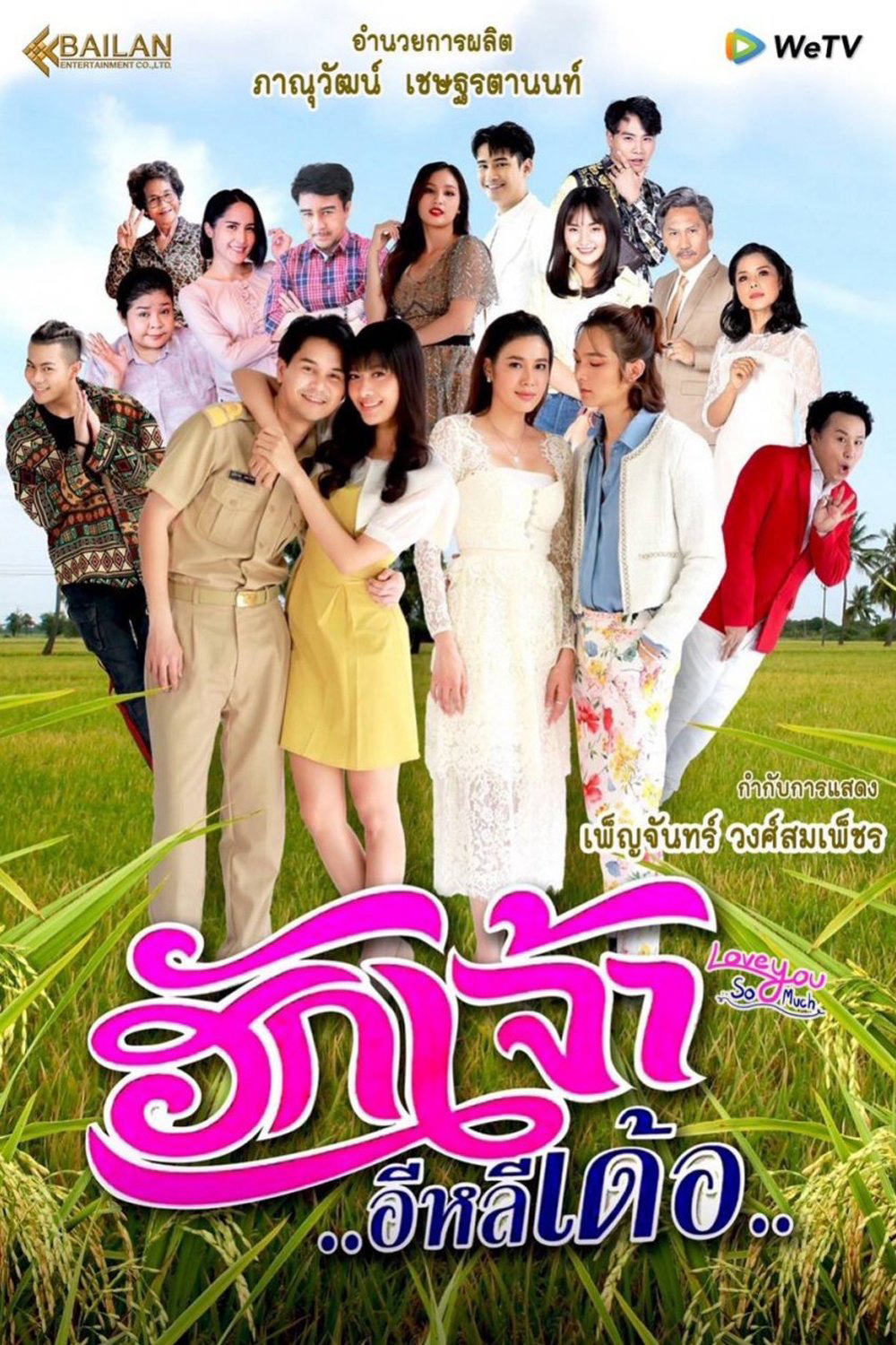 Yêu Anh Rất Nhiều